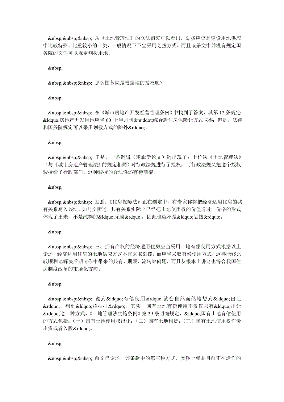 经济适用住房的土地供应方式_第4页