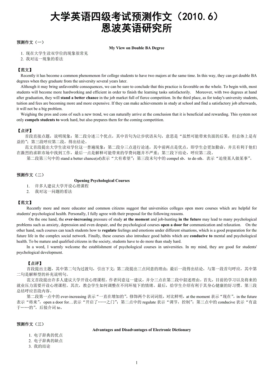 四级作文预测[1].jsp_第1页