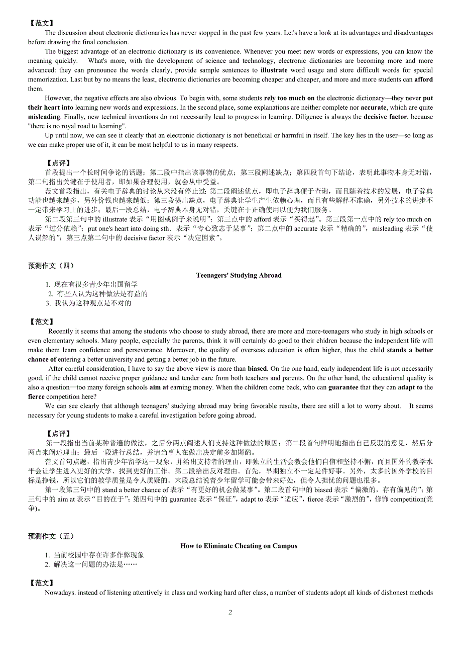 四级作文预测[1].jsp_第2页