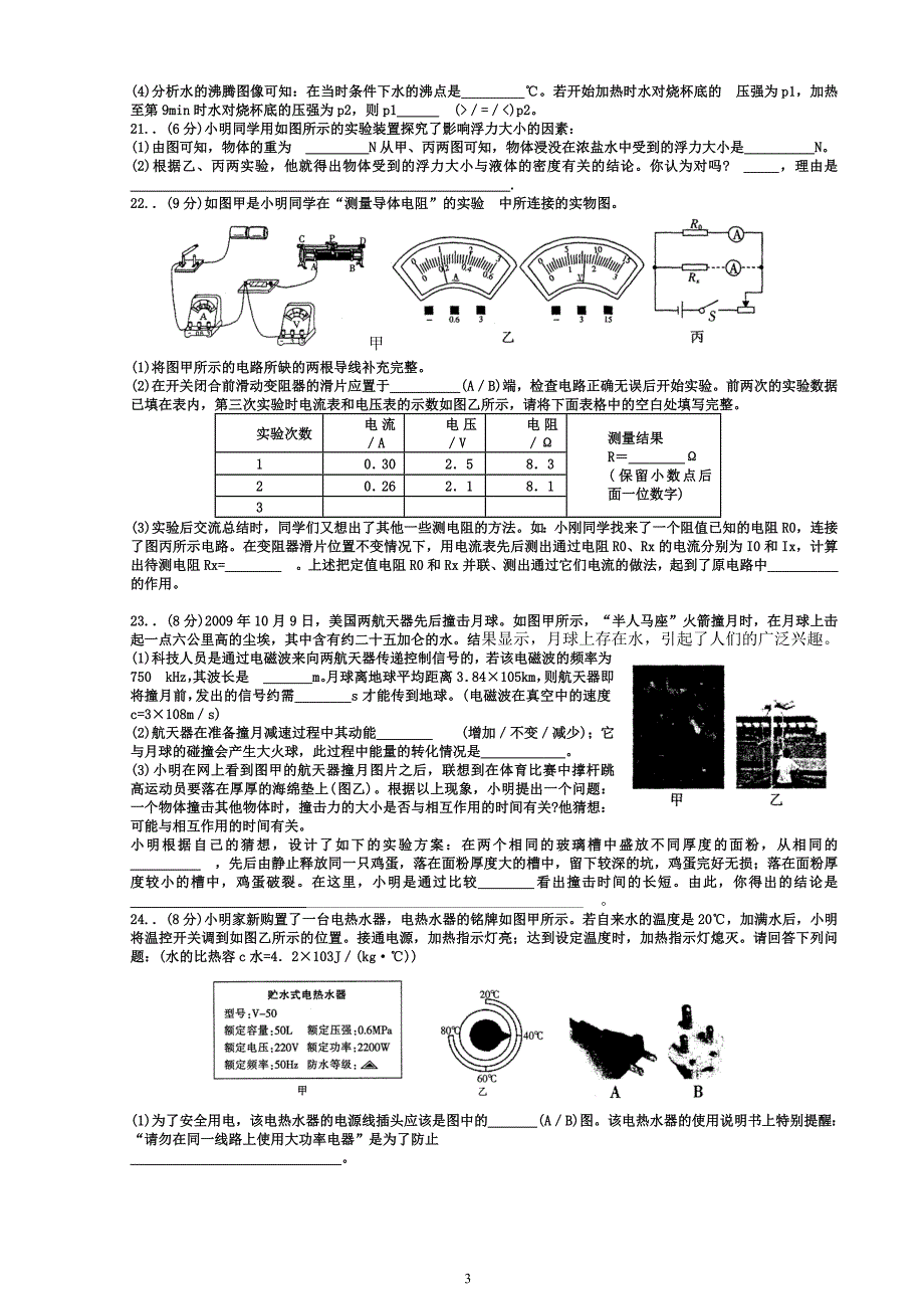 2011年江苏省中考物理模拟试卷_第3页