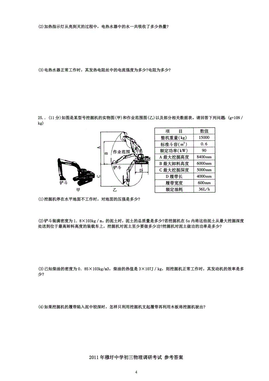 2011年江苏省中考物理模拟试卷_第4页
