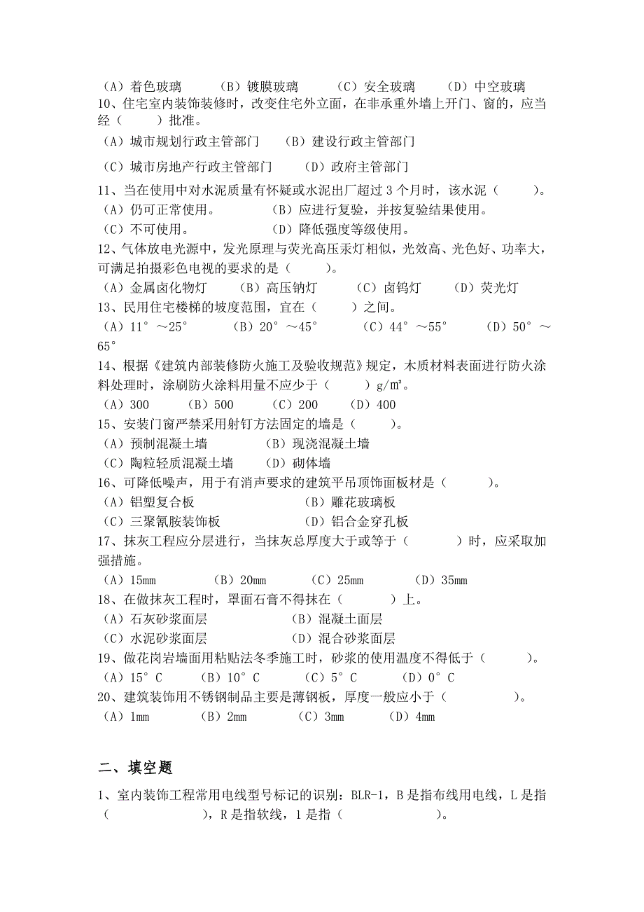 《室内装饰工程与材料》考前练习题_第2页