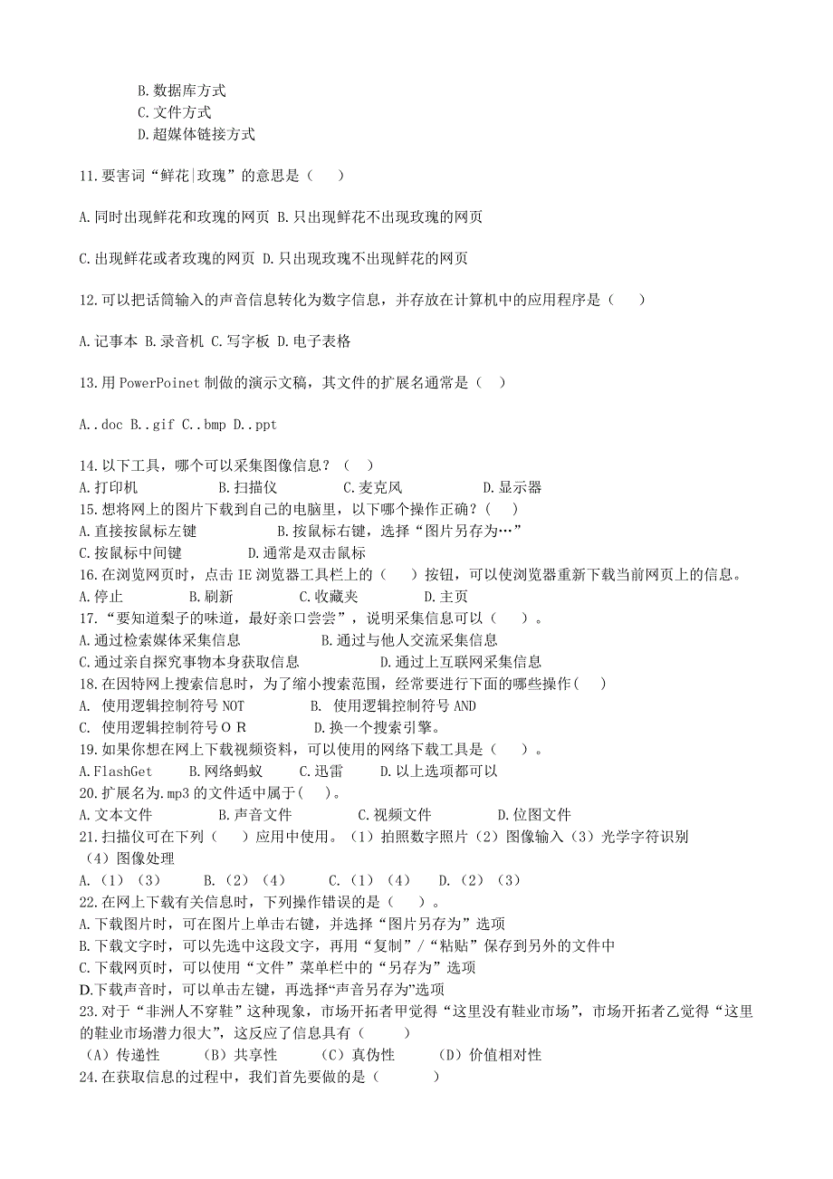 第二章习题不带答案_第2页