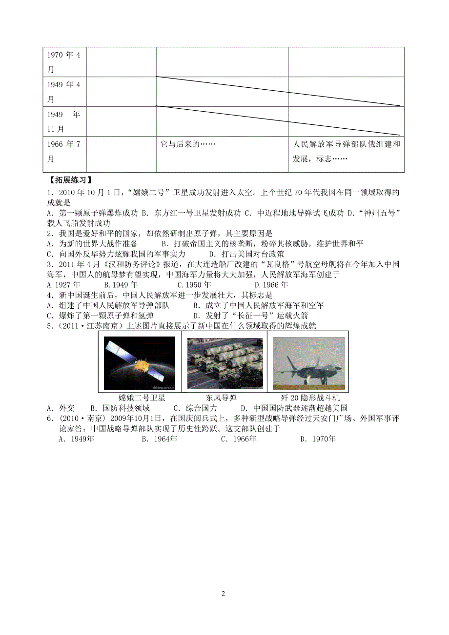 第8课《筑起共和国钢铁长城》学案(北师版八年级下册)_第2页