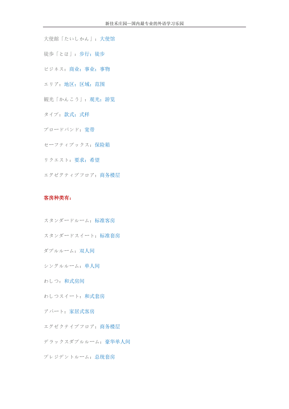 【新佳禾庄园】酒店常用的日语词汇_第1页