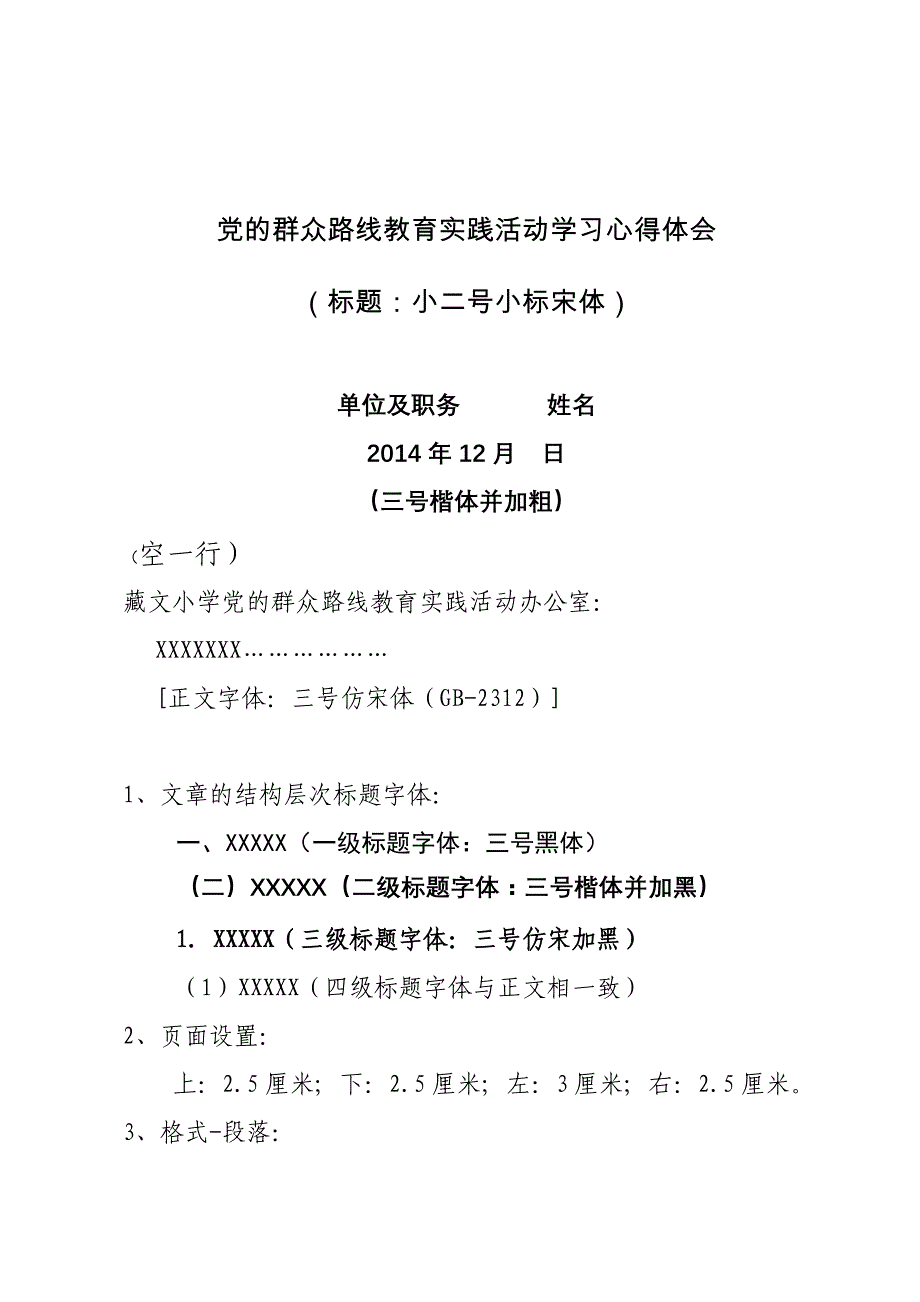 群众路线学习心得体会排版要求_第1页