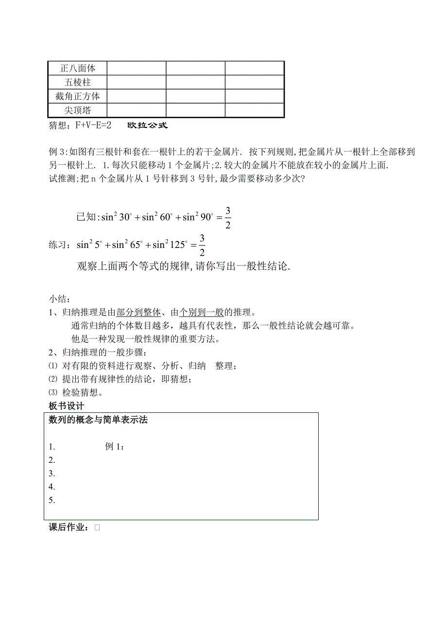 《选修1-2》第2章 推理与证明 合情推理_第3页