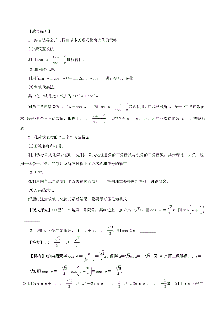 2015年高考数学热点难点试题考纲解读专题专题05三角函数图象与性质_第3页