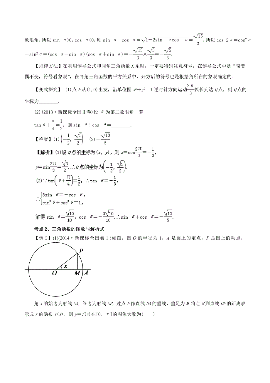 2015年高考数学热点难点试题考纲解读专题专题05三角函数图象与性质_第4页