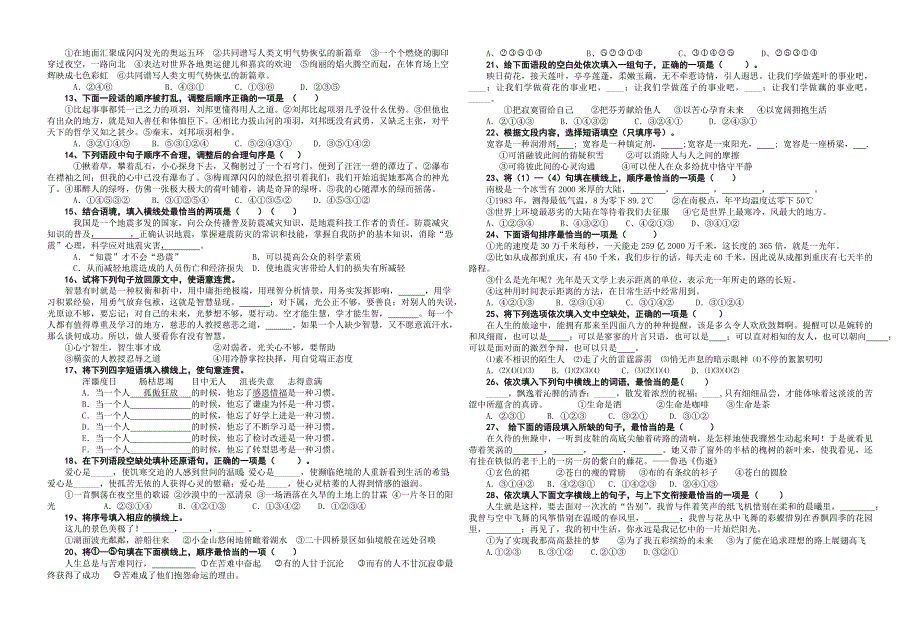 中考训练——句子排序_第2页