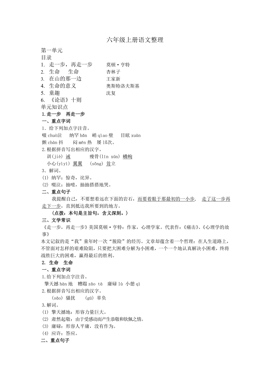 鲁教版六年级上第一单元知识点及检测题_第1页