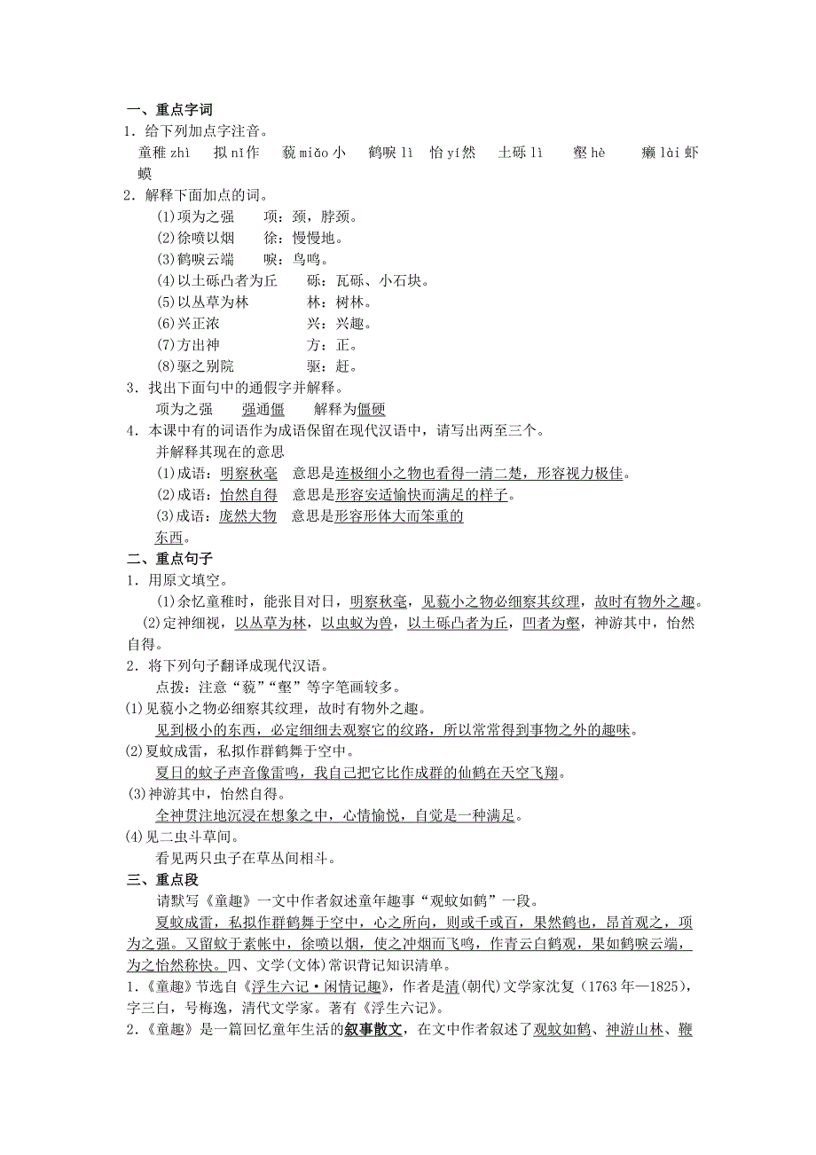 鲁教版六年级上第一单元知识点及检测题_第3页