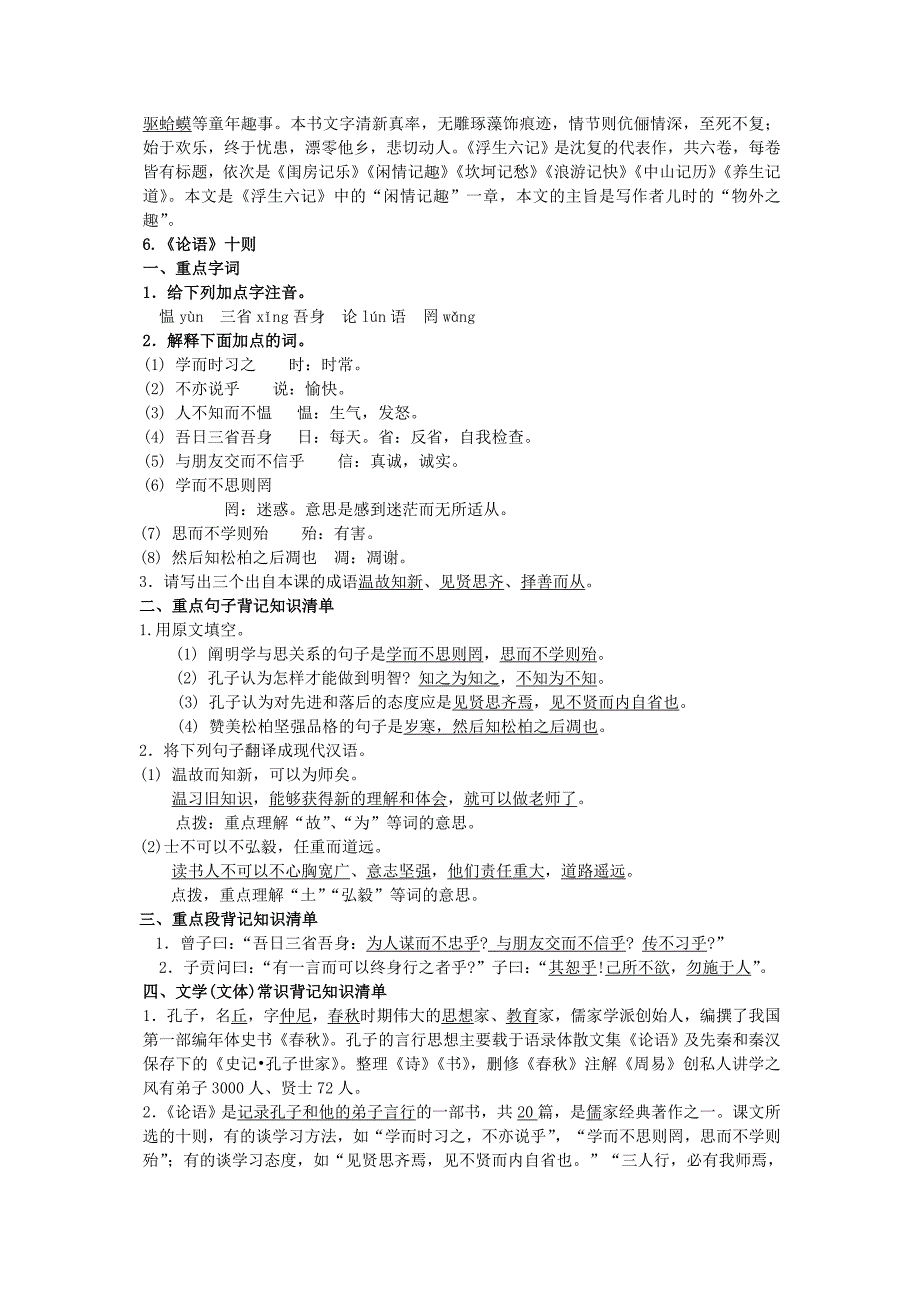 鲁教版六年级上第一单元知识点及检测题_第4页