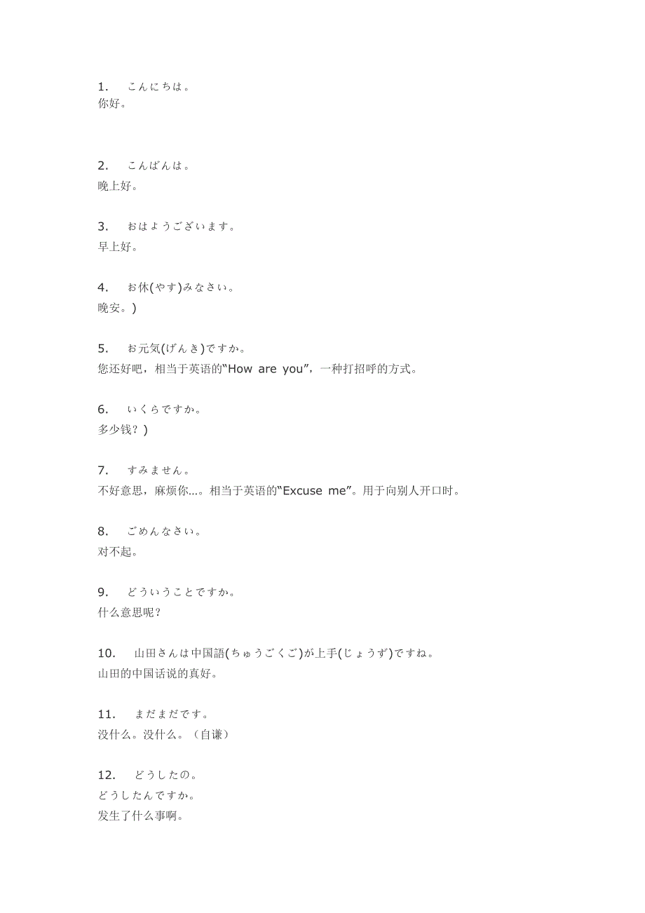 日语初学者会话(1)_第1页