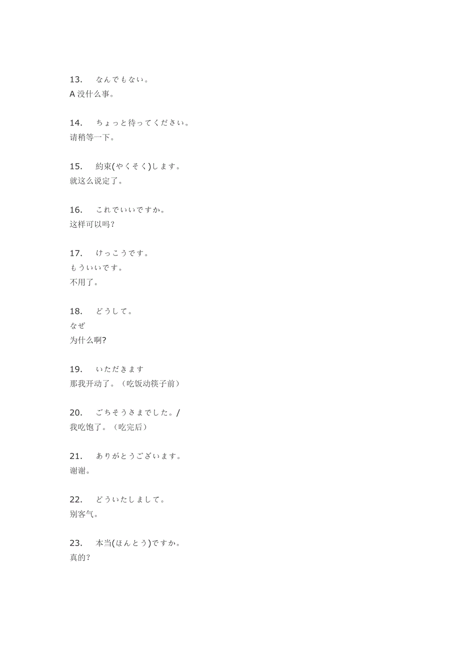 日语初学者会话(1)_第2页