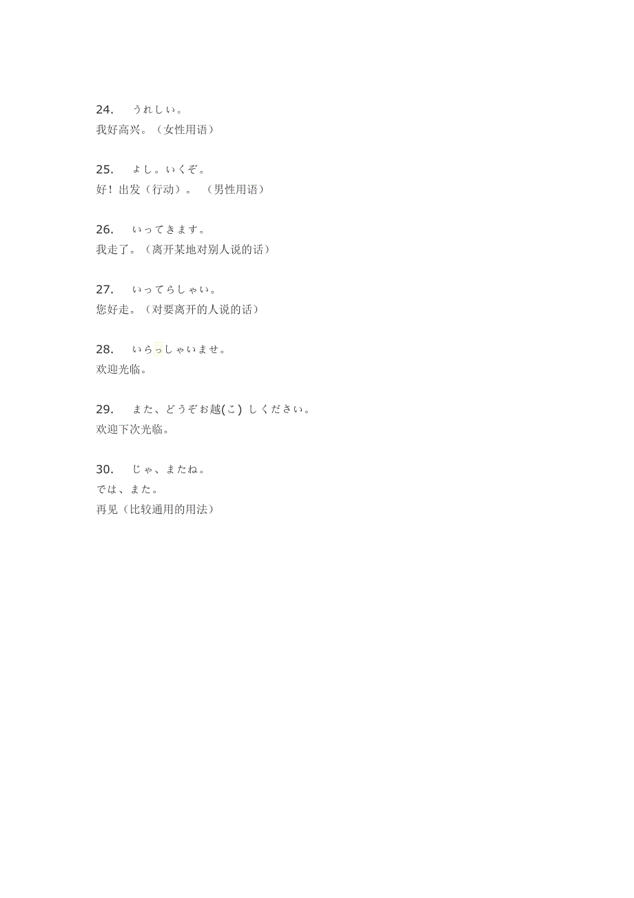 日语初学者会话(1)_第3页