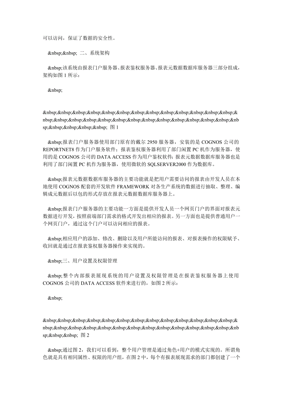 经营支撑中心内部报表系统_第2页