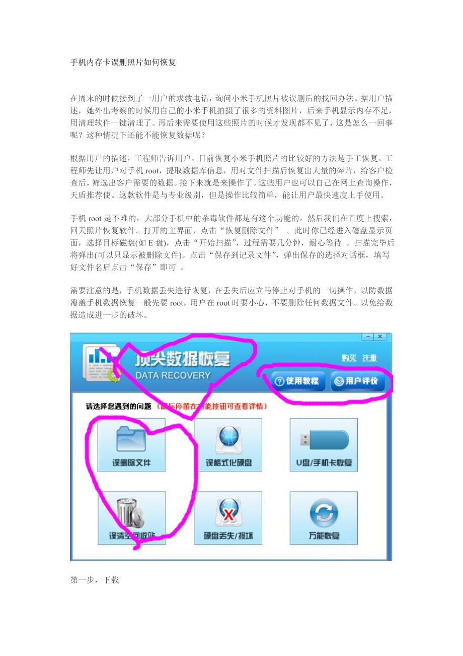 手机内存卡误删照片如何恢复_第1页