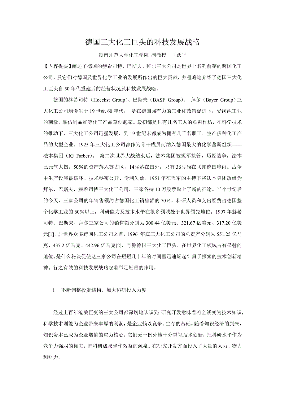 德国三大化工巨头的科技发展战略_第1页