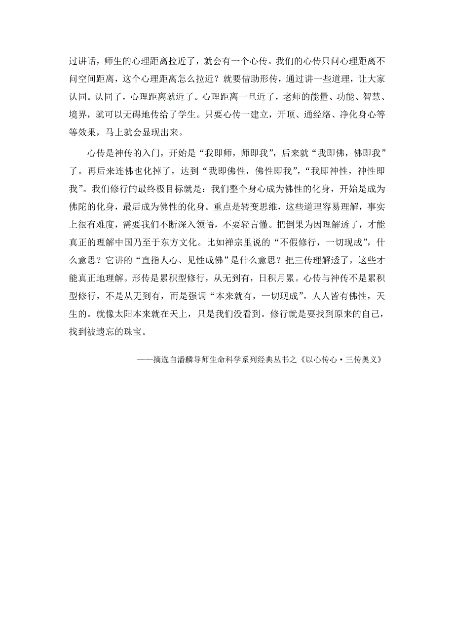 潘麟导师：你了解“理性”的深义吗？_第4页