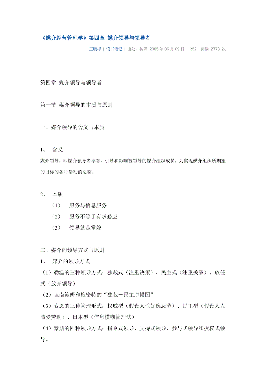 《媒介经营管理学》第四章 媒介领导与领导者_第1页