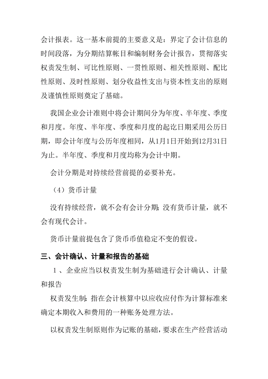 6基础会计第二章 第一节会计核算的基本前提和会计信息质量要求 第二节会计核算方法_第4页