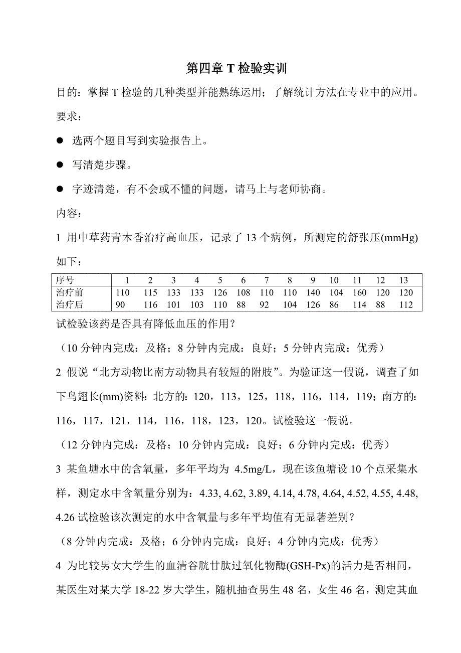 第四章T检验实训_第1页