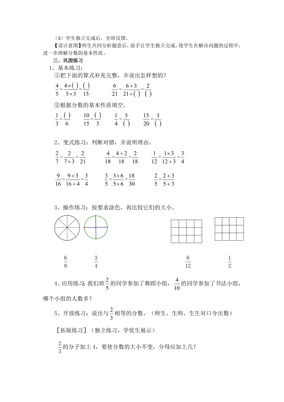 教版小学数学5年级下册分数的基本性质_第3页