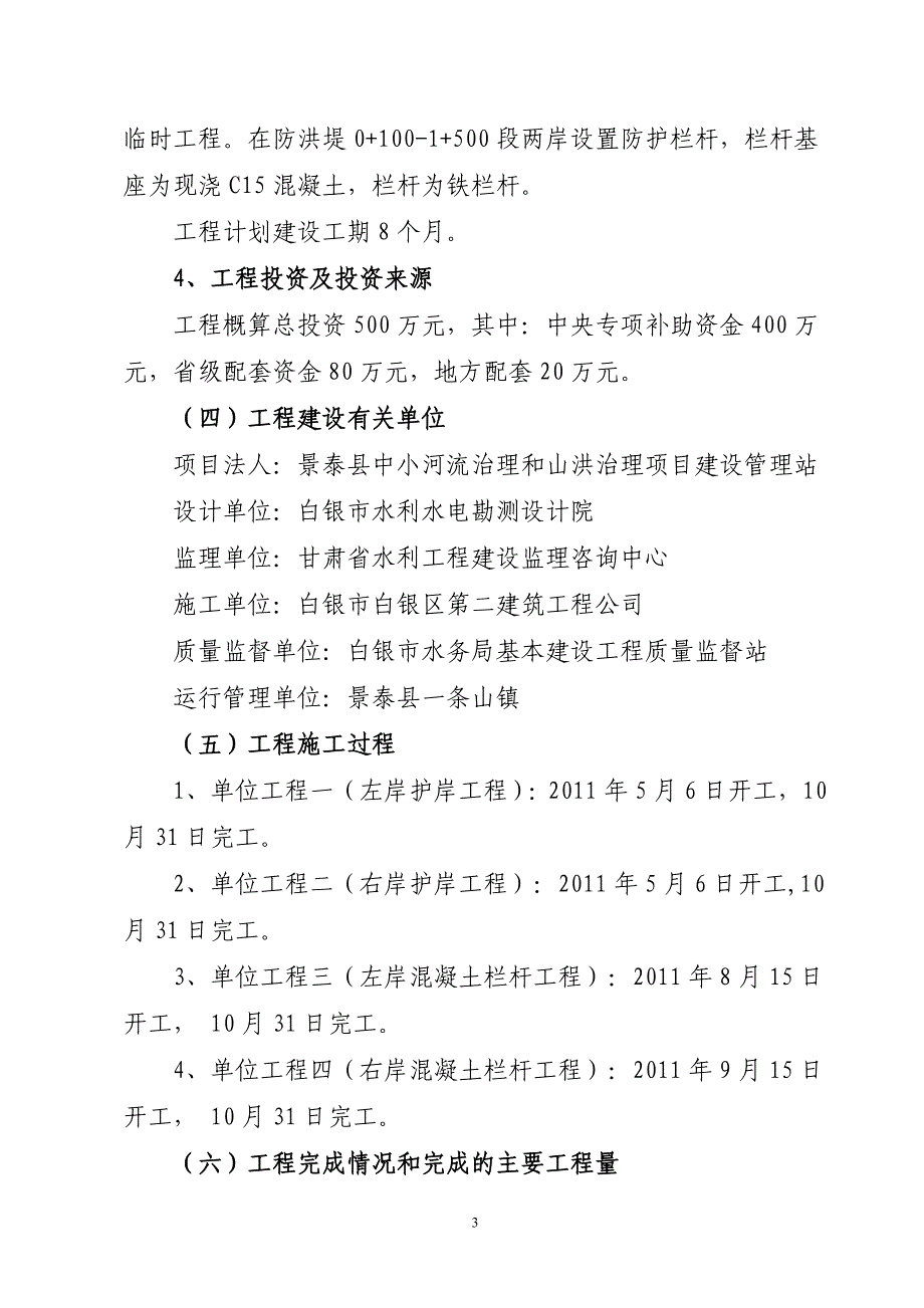 景泰县芦阳沙河县城防洪工程竣工鉴定书初稿_第4页