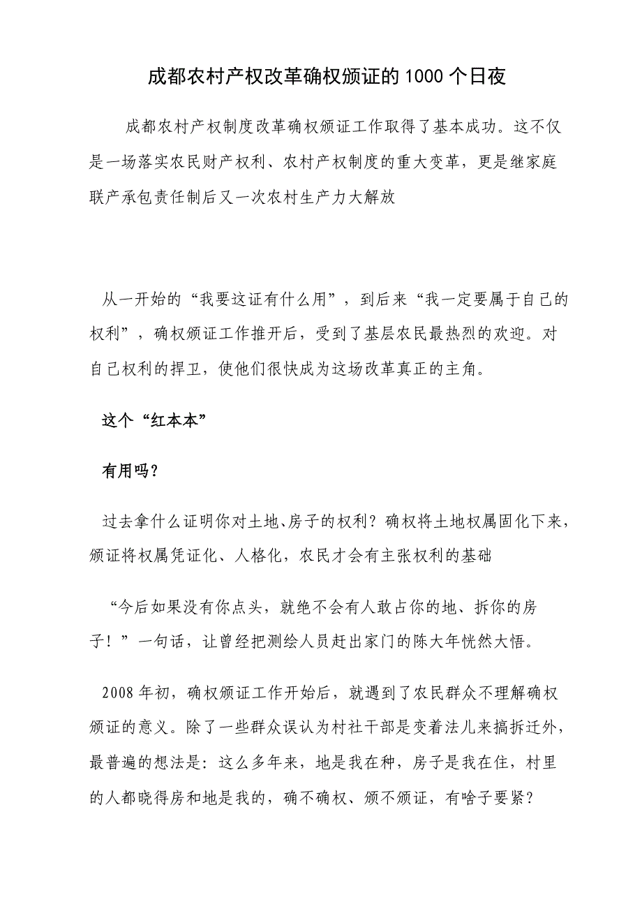 成都确权颁证的1000个日夜_第1页