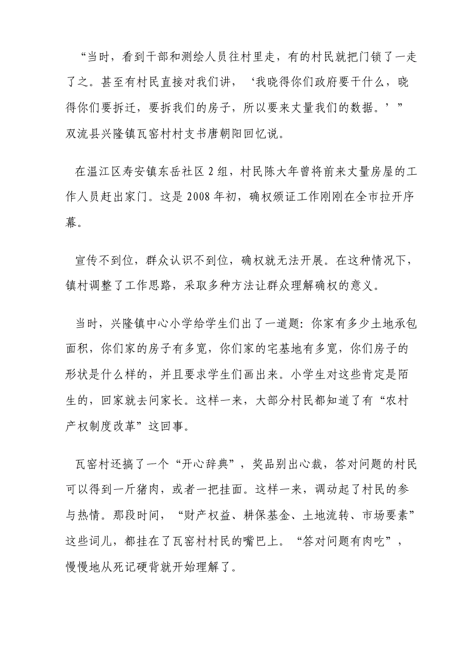 成都确权颁证的1000个日夜_第2页