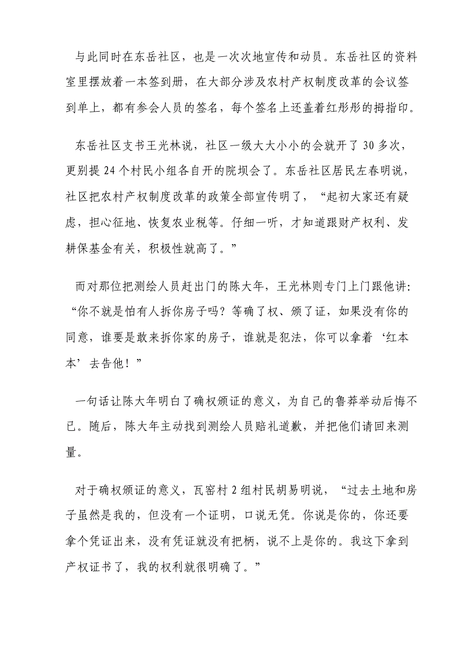 成都确权颁证的1000个日夜_第3页