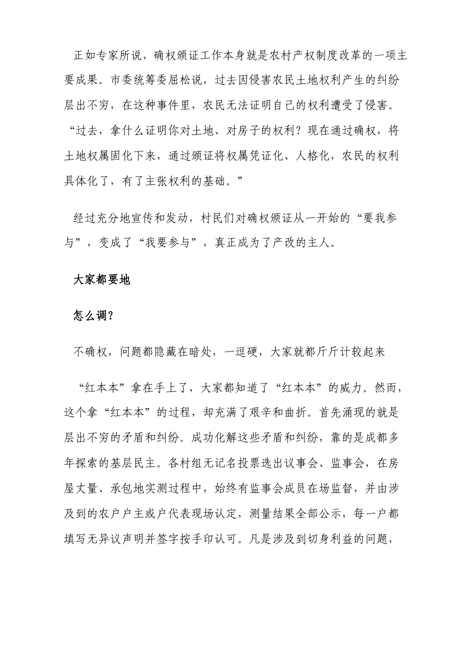 成都确权颁证的1000个日夜_第4页