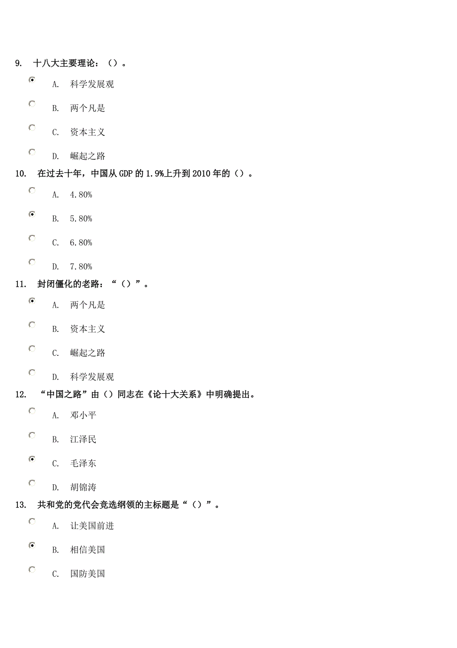 《十八大与中国之路》试题答案得分97.14_第4页