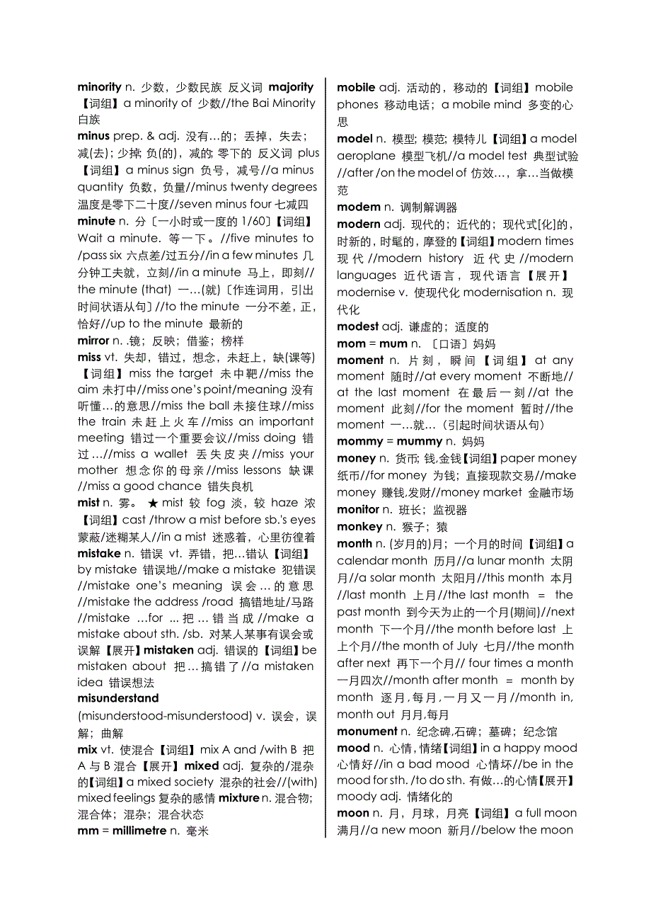 四川省2013届高考词汇3300手册系列13_第4页