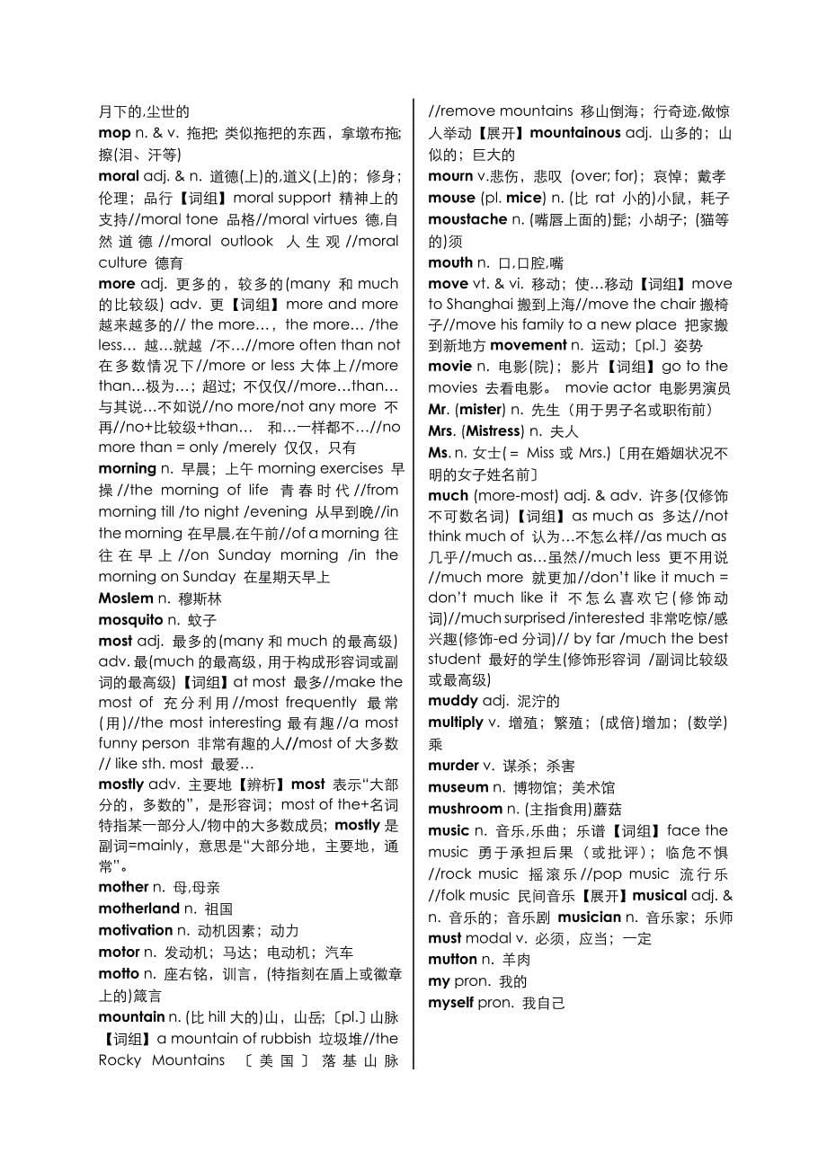 四川省2013届高考词汇3300手册系列13_第5页
