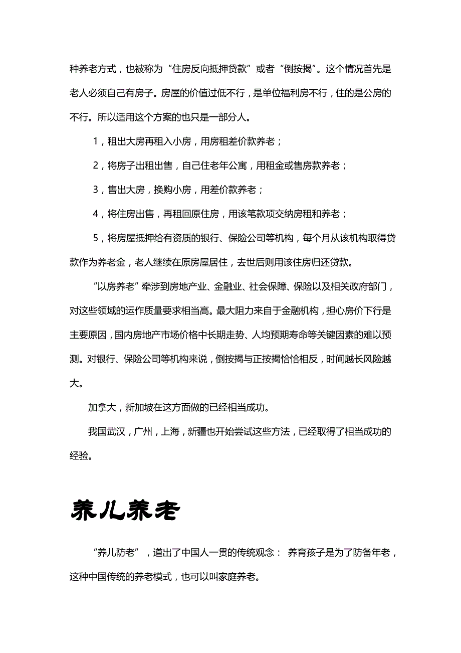 养老,有哪颗大树可以依靠_第2页