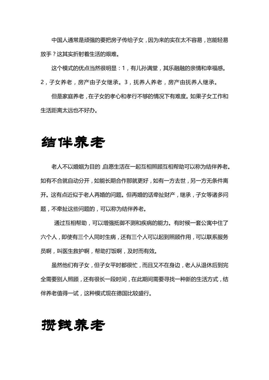 养老,有哪颗大树可以依靠_第3页