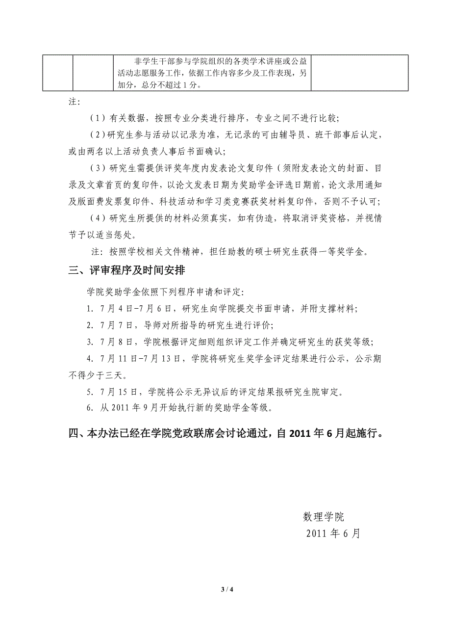 兰州大学法学院学业奖助学金评定细则(修订稿)_第3页