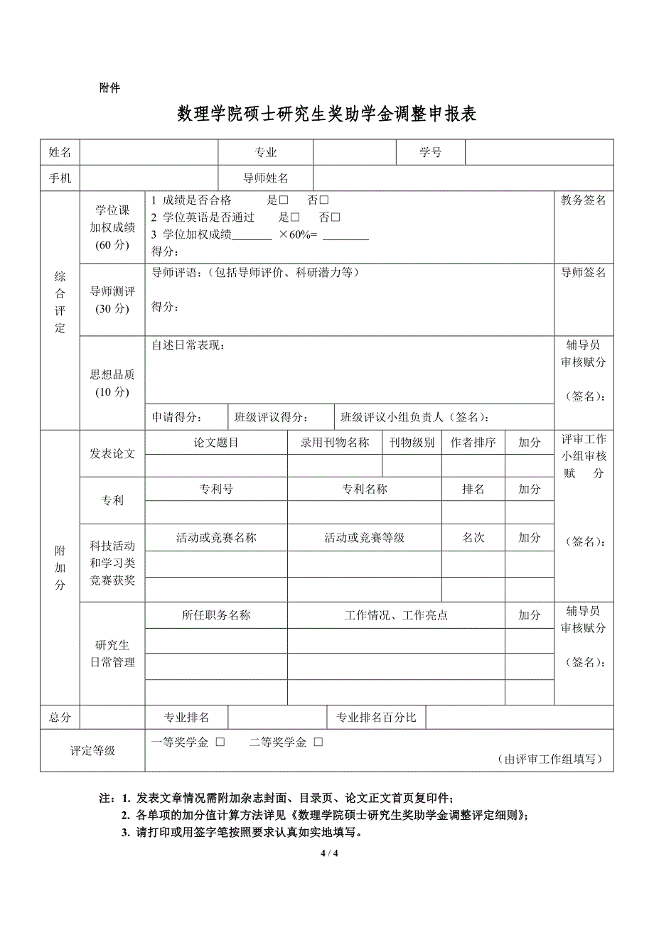 兰州大学法学院学业奖助学金评定细则(修订稿)_第4页