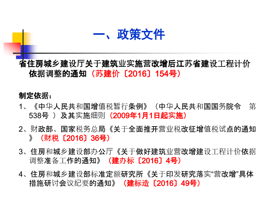 江苏省建设工程营改增实施课件_第3页