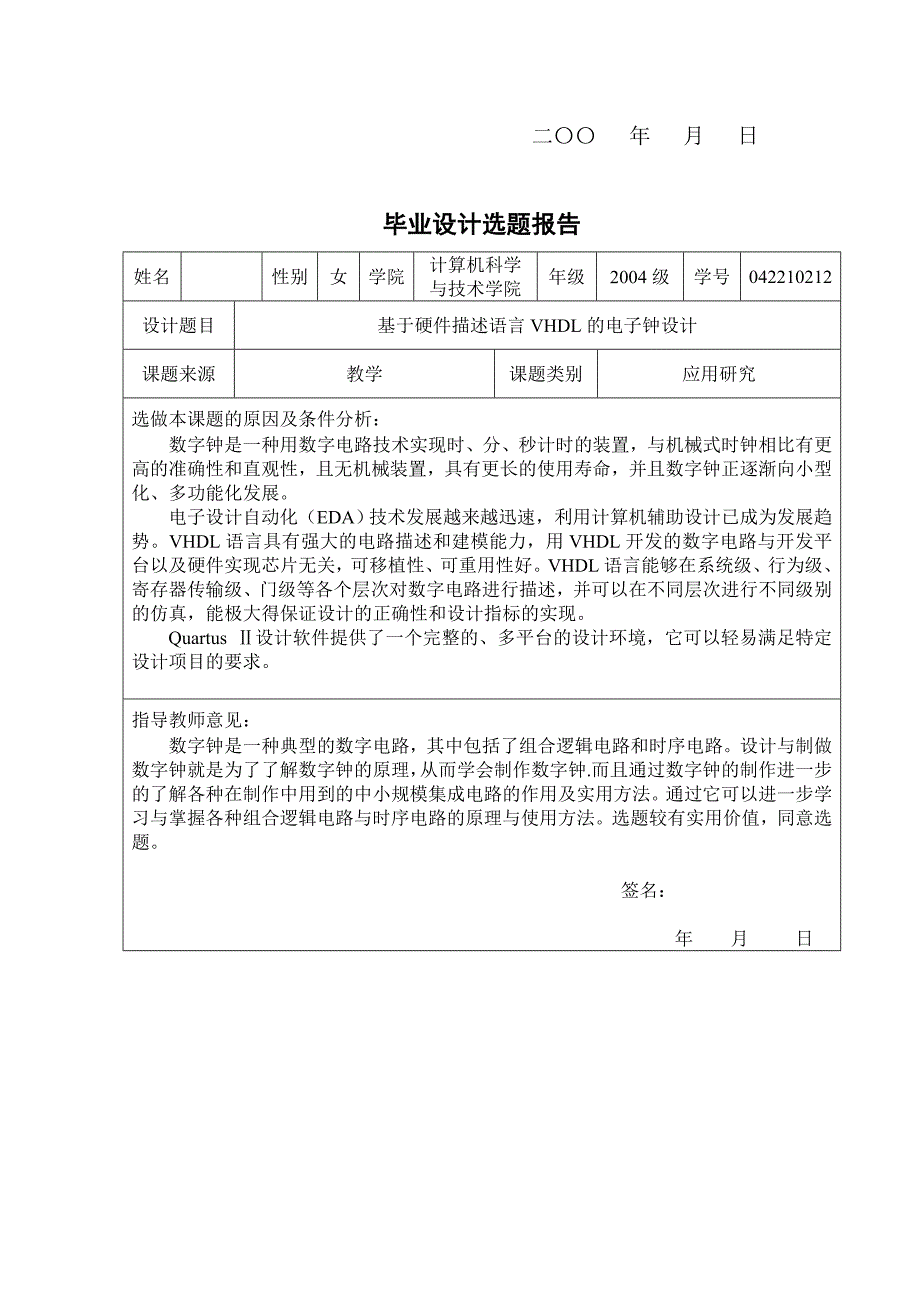 基于硬件描述语言VHDL的电子钟设计_第2页