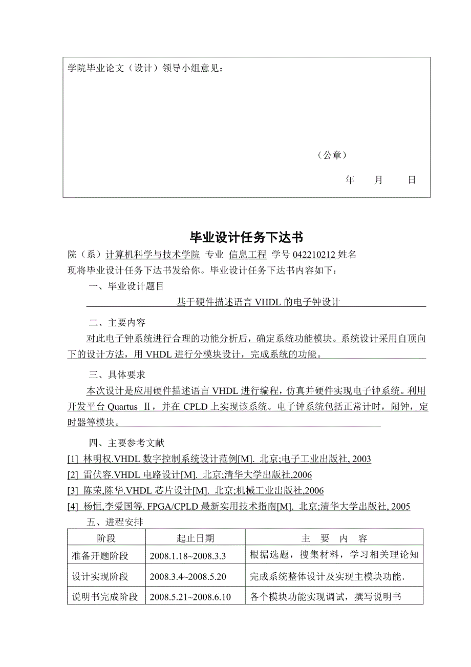 基于硬件描述语言VHDL的电子钟设计_第3页