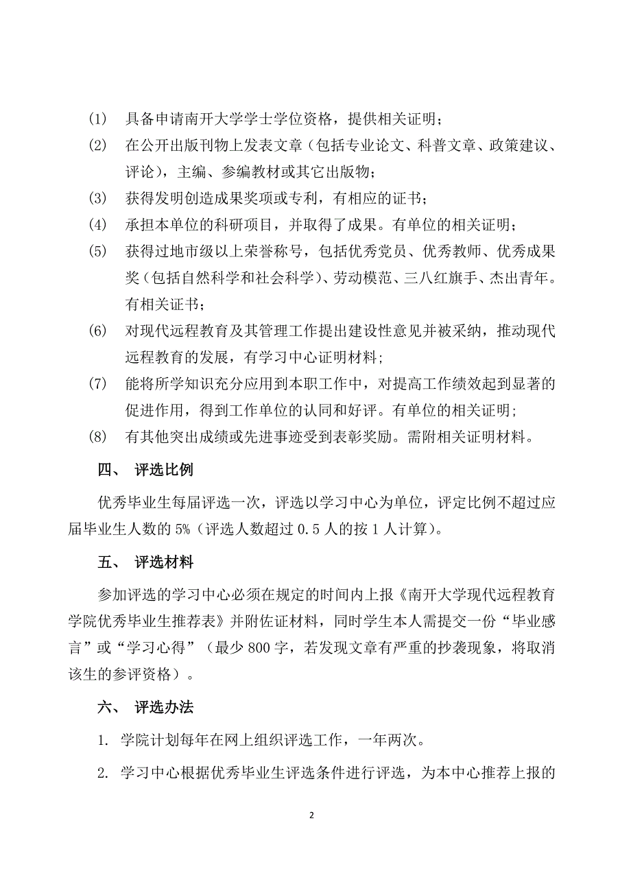 深圳龙华积分入户就考物流师_第2页