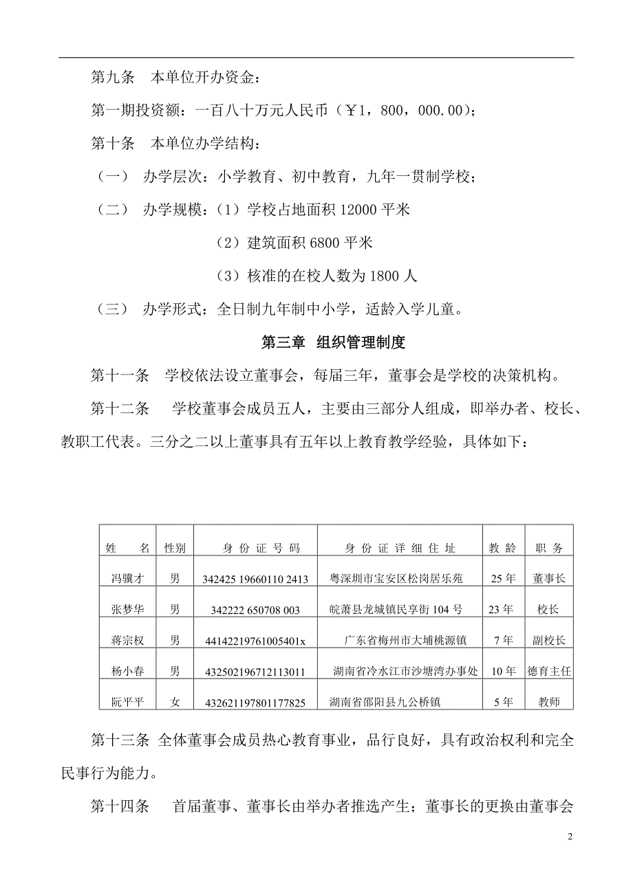 深圳市宝安区东王实验学校章程_第2页