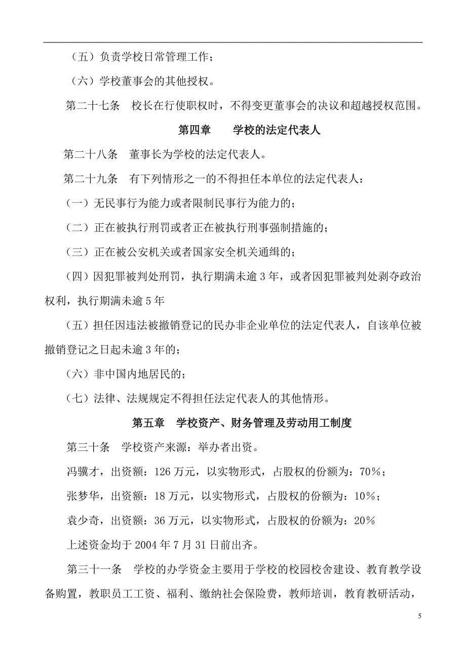 深圳市宝安区东王实验学校章程_第5页