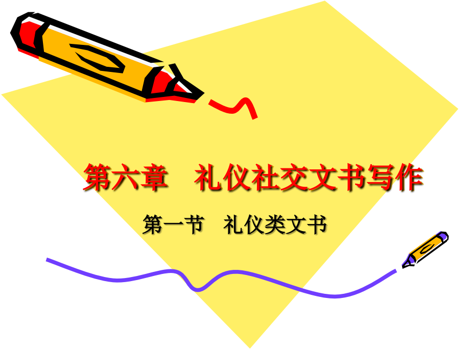 石嘴山市中考满分作文-礼仪社交课件_第1页