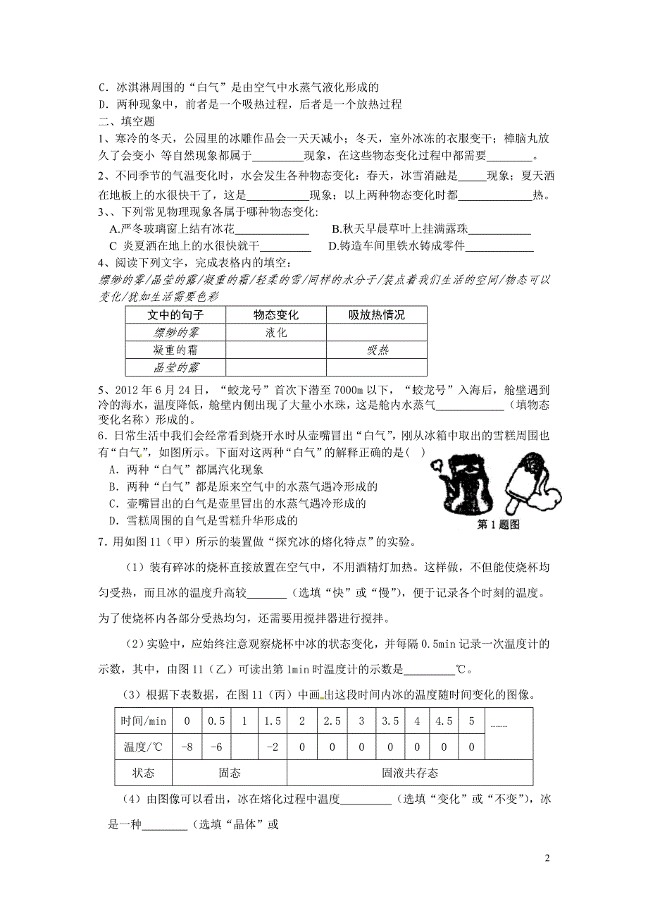 九年级物理12.4节升华与凝华习题_第2页