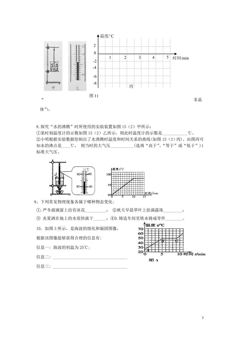 九年级物理12.4节升华与凝华习题_第3页