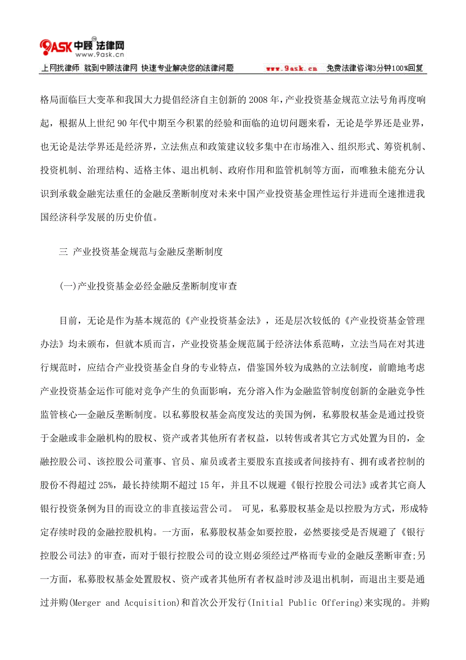 金融反垄断规制视角下的产业投资基金规范_第4页